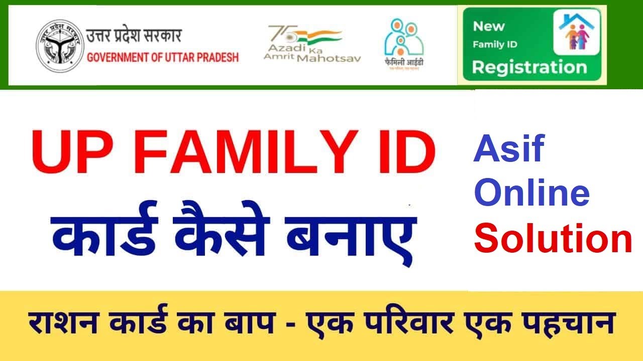 Family ID kya hai family ID ke fayde ek pariwar ek pahchan yojana