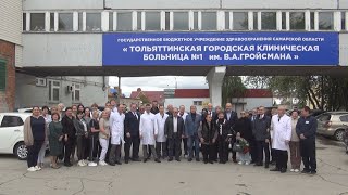 Городская клиническая больница № 1 названа именем * В. А. ГРОЙСМАНА * Тольятти - 2024