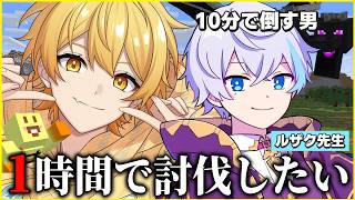 【エンドラRTA】ルザク先生に教えてもらおう!!【STPR/AMPTAK】【マイクラ】