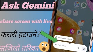 Ask Gemini share screen with live कसरी हटाउने? सजिलो तरिका | how remove Ask Gemini in nepali
