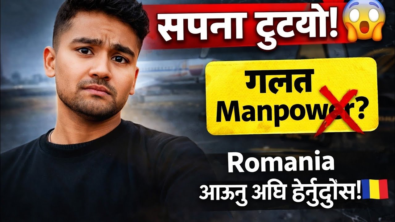 Romania आउनु अघि हेर्नुहोस्! ❌ गलत Manpower को ठुलो धोका