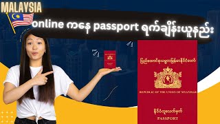 Online ကနေ passport ရက်ချိန်းယူနည်း (Malaysia)