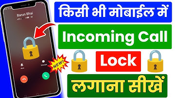 Incoming Call Me Lock Kaise Lagaye || How To Lock Incoming Call || Call Lock Kaise Lagaye