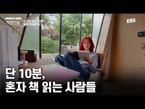 | 다큐멘터리 <strong>K</strong> - 책맹인류 6부 온 <strong>국민</strong> 독서챌린지 함께 읽어 볼까요? #책맹인류