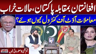 Pakistan Vs Afghanistan | Why Both Countries Have not Normal Relation |  Najam Sethi Analysis