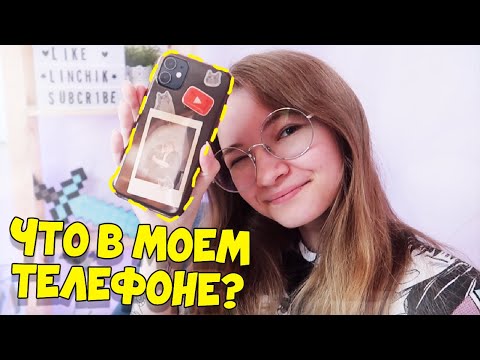 Все Секреты Моего Телефона! Что В Нем