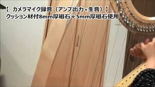 38弦大型ハープMSP-strongerピックアップ取り付け実験 アンプ出力/ライン録音 磁石1個/磁石2個 38弦大型ハープMSP-strongerピックアップ取り付け実験 アンプ出力/ライン録音 磁石1個/磁石2個