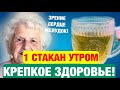 ПЬЮ И ОЖИВАЮ С Каждым ДНЁМ! Жалею ЧТО Раньше НЕ Знала ОБ ЭТОМ! ОТ ВСЕХ Недугов ПОМОГАЕТ!