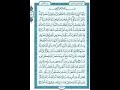 Sorat Attalaq Page 558 سورة الطلاق الشيخ سعود الشريم ص 