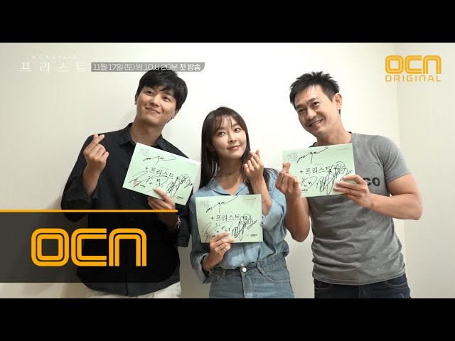 priest [메이킹] '프리스트' 소름 돋는 대본 리딩 현장! 연우진X정유미X박용우 #입덕의_시작 181124 EP.0