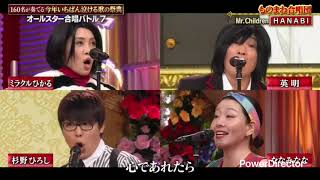 ものまね合唱団 HANABI/悲しみは雪のように