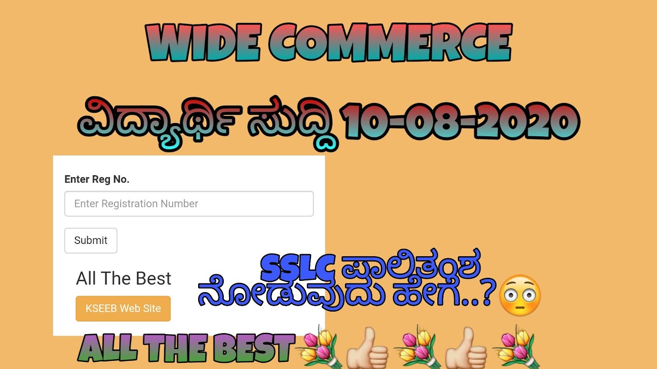 HOW TO CHECK KARNATAKA SSLC RESULTS 2020 BY W C YouTube