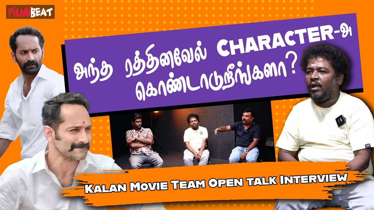 ஐயரும் Beef கறி எல்லாமே சாப்பிடுறாங்க! | Appukutty | Kalan Movie Team Interview | Filmibeat Tamil