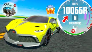 КАК РАЗОГНАТЬСЯ ДО 100 ТЫС КМ/Ч В СИМУЛЯТОР АВТОМОБИЛЯ 2! МИРОВОЙ РЕКОРД БАГ! 😱