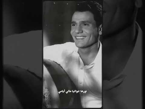 العيون ديا هي أحلامي عبدالحليم حافظ