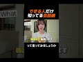 できる人だけ知ってる会話術