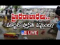 హైదరాబాధలు....మాస్టర్ ప్లాన్ కి ఏమైంది? || Hyderabad Floods - TV9