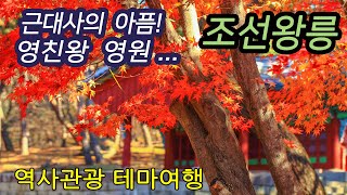 근대사의 아픔! 조선왕릉 남양주 홍유릉권내에 있는 영친왕 영원-코리안오아시스(koreanOasis.co.kr), 한국역사문화유산 콘텐츠 판매 플랫폼