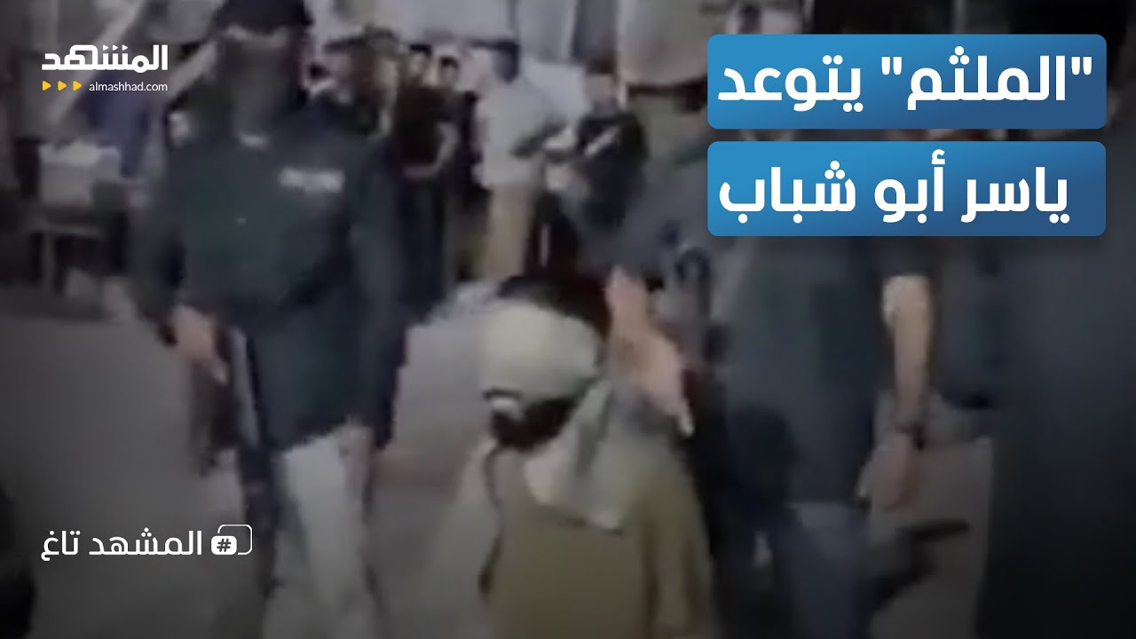 Казнь на открытом воздухе потрясает Газу... и человек в маске угрожает Ясиру Абу Шабабу! — Тег Al...