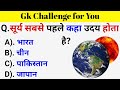 GK Questions in Hindi 🧠 for Quiz & Learning
