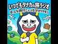 #001 『衝撃！日本人のパスポート保有率が17％！』『お得に航空券ってどう取るの？』