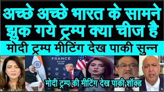 Modi Trump meeting me Trump ki India pe baat se pakistan me lagi aag pak media crying