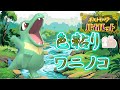 【生放送】地獄確定だけど最大サイズ色違いワニノコが欲しいので乱獲するZE☆【ポケモンSV】