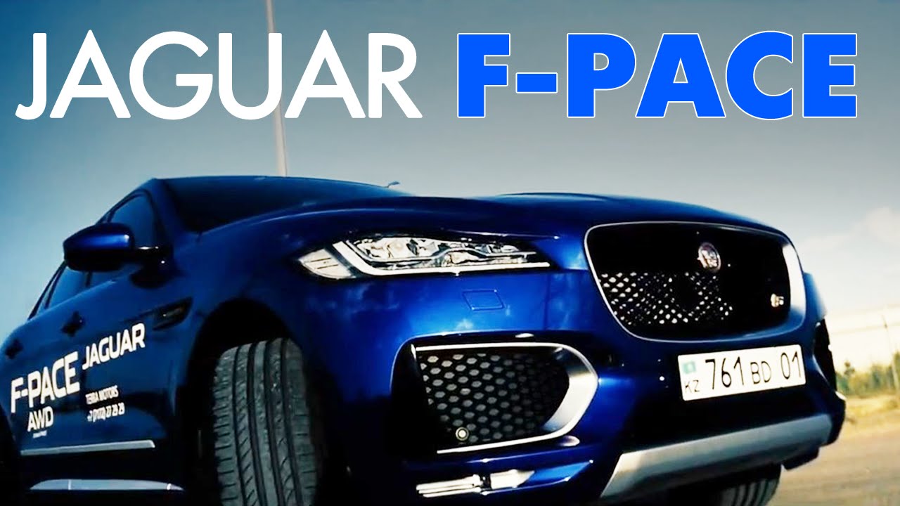 Тест-драйв Jaguar F-Pace First Edition - Обзор ВТачкеКЗ