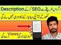 Is Tara Description Likho Ge To Views Ayen Ge | Views kaise badhayen youtube par