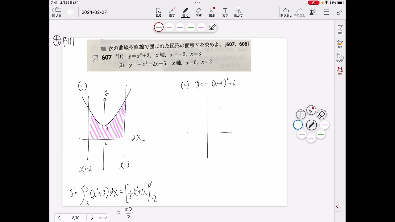 Mathematics II (Area using Integration) P.111, No.607 - YouTube
