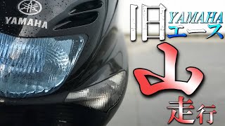 【検証】マジェスティ125の山走行を徹底検証！初速が遅いです。