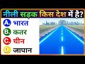 GK Quiz 2026 | Important General Knowledge Questions &amp; Answers | Lucent GK | Arya GK Study