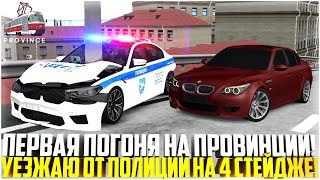 видео: ПЕРВАЯ ПОГОНЯ ОТ ПОЛИЦИИ НА ПРОВИНЦИИ... УЕЗЖАЮ НА BMW M5 E60 4 СТЕЙДЖ! ЖЕСТЬ! - MTA PROVINCE картинка: ПЕРВАЯ ПОГОНЯ ОТ ПОЛИЦИИ НА ПРОВИНЦИИ... УЕЗЖАЮ НА BMW M5 E60 4 СТЕЙДЖ! ЖЕСТЬ! - MTA PROVINCE