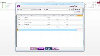 شرح اضافةوصفة وادارة الوصفات| برنامج الوصفة الطبية الالكتروني الاصدار 2.2 screenshot 2