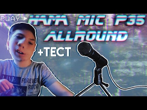 HAMA MIC - P35 ALLROUND. ОБЗОР И ТЕСТ ДЕШЕВОГО МИКРОФОНА ЗА 1000 РУБЛЕЙ. НОВЫЙ МИКРОФОН!