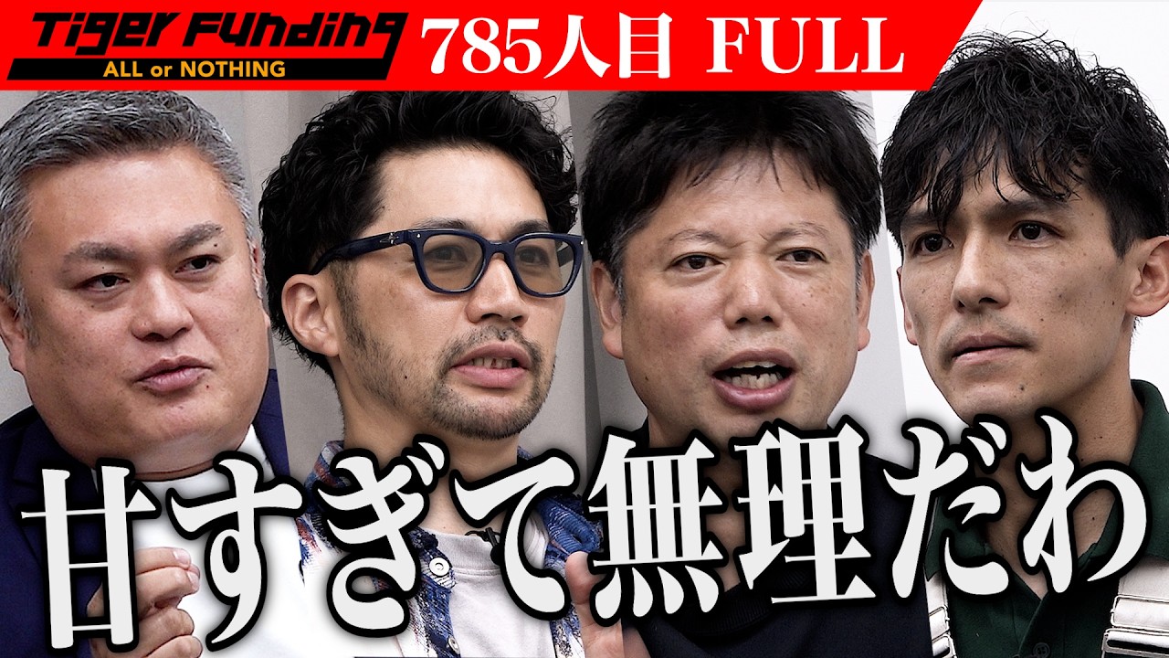 ｢リスク押し付けんじゃねえよ！｣｢CRAZY GRAPE｣のぶどうで人々の心を揺さぶる世界一のぶどう農家になりたい【田尻 洋太郎】[785人目]令和の虎【FULL】