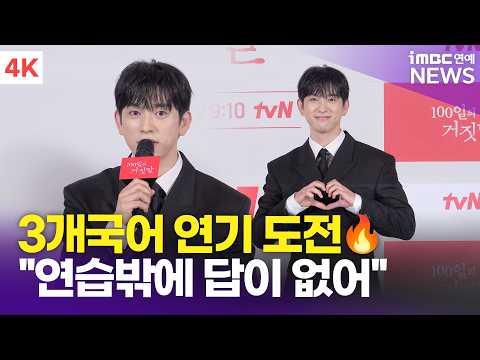 [4K] Park Jin-young, tackling 3 languages for his first foreign language acting role: "Practice w...
