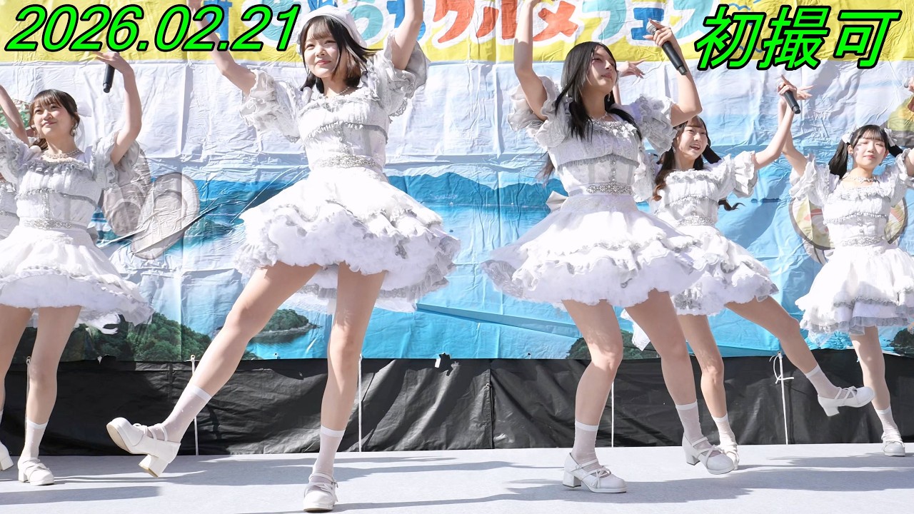 ファーストプレイリスト_アイドル『プレイリスト』[4K/60P]せとうちグルメフェス/2026.02.21