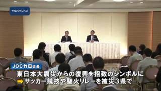 2020年五輪招致　東京都の立候補正式表明、JOCが歓迎