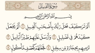 سورة الفیل - استاد احسان الله عنایت
