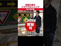 【スクラップのはずが!?廃業会社の商材を買取した結果、、、】 #工具 #工具紹介 #工具買取 #電動工具 #電動工具買取 #機械 #機械買取
