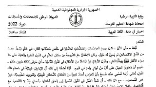 موضوع اللغة العربية BEM2022