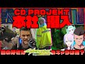 【CD PROJEKT本社潜入】社内の皆さんに「サイバーパンク:エッジランナーズ」の好きなキャラを聞いてみた