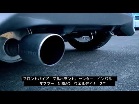 マーチ12SR NISMOマフラー（2年使用） - YouTube