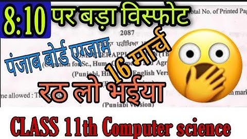 pseb board Class 11 computer science Final Paper 2021||Class 11 English Paper Full solution MP Teach