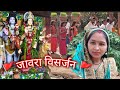 Hamare gaon ka javara visarjan  divya dwarika yadav