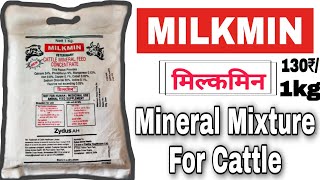 MILKMIN Powder सबसे अच्छा सबसे सस्ता मिनरल मिक्सचर Review||Uses&Benefit||Composition||Dosage||Price?