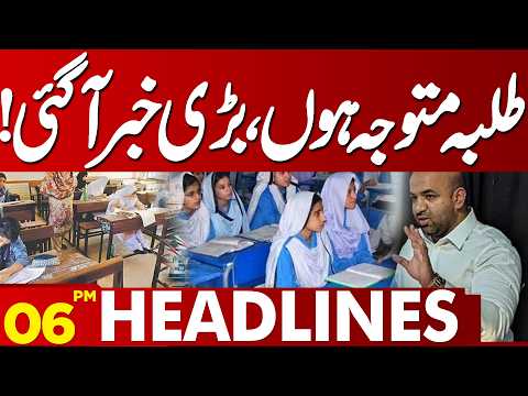 Attention Students! Big News Announced for Students in Pakistan | 06PM Headlines | Lahore News HD
