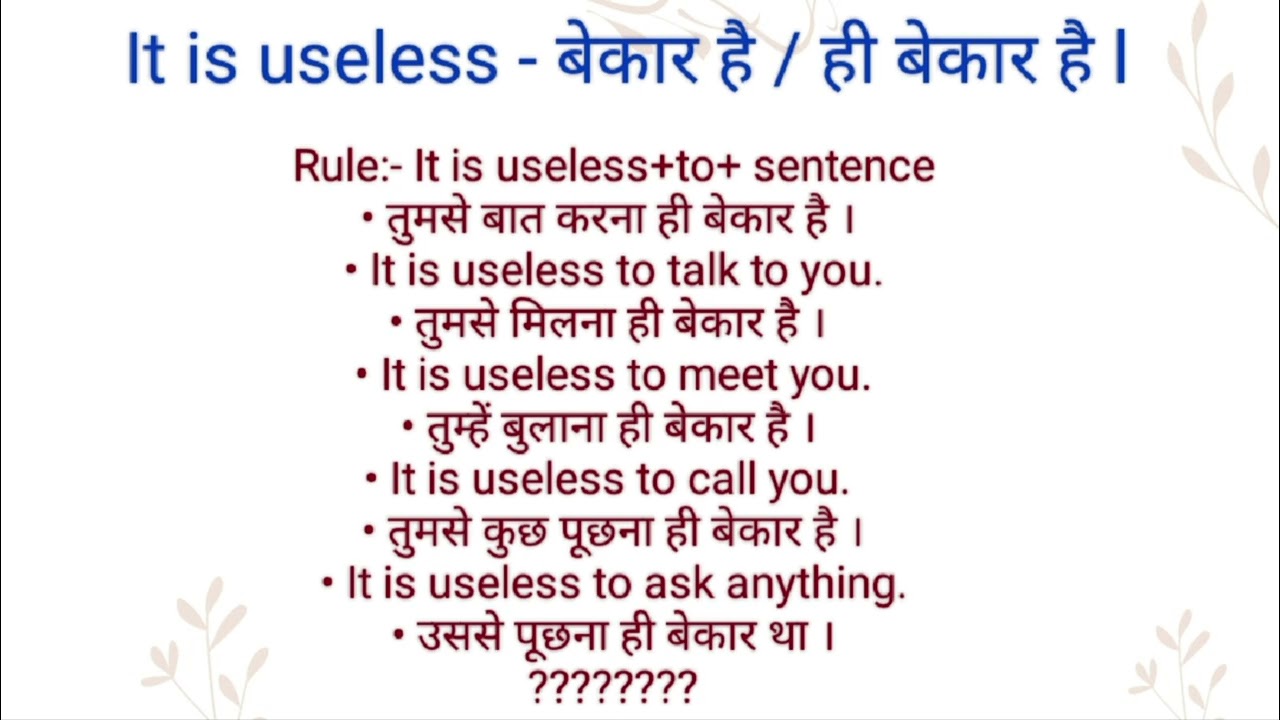 'Useless' का सही उच्चारण और व्याकरणिक संदर्भ