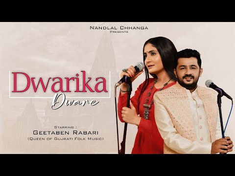 Dwarika Dware - Nandlal Chhanga & Geetaben Rabari | New Gujarati Bhakti Song 2022 | नंदलाल